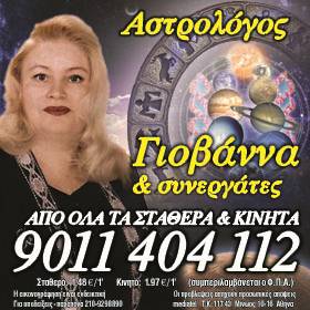 astrologos dimitra