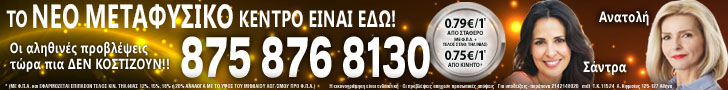astrologoi 728